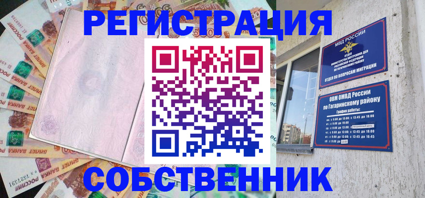 временная регистрация госуслуги в Гусь-Хрустальном